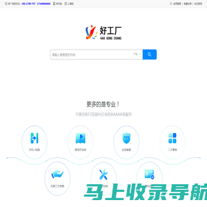 中国好工厂网-好工厂服务商-好工厂.中国
